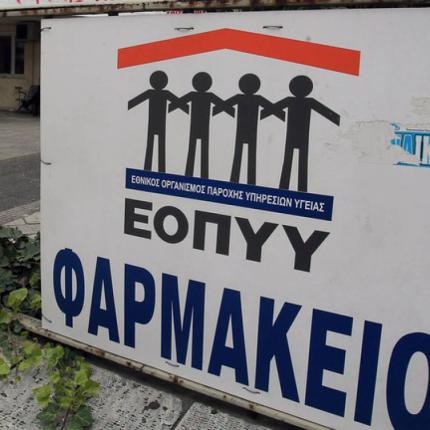 eopyy-farmakeio.jpg