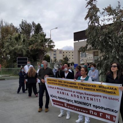 εργαζόμενοι ΠΑΓΝΗ