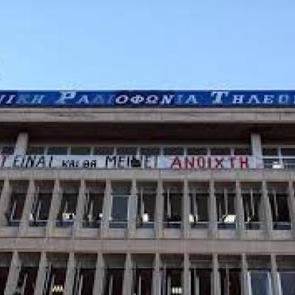 Οι δημοσιογράφοι της ΕΡΤ απαντούν στη ΝΔ