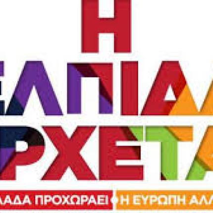 Τέλος εποχής για το χθες - Προοπτική και ελπίδα για το αύριο