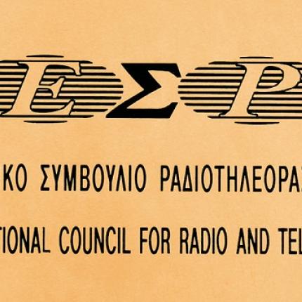 Πρόστιμα από το ΕΣΡ και οδηγίες για τη προβολή των υποψηφίων στην τηλεόραση