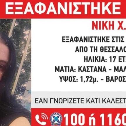 εξαφάνιση  Νίκη Χ