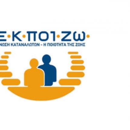 Γενναίες λύσεις για τα "κόκκινα δάνεια" ζητά η ΕΚΠΟΙΖΩ