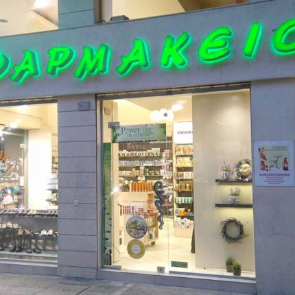 φαρμακείο