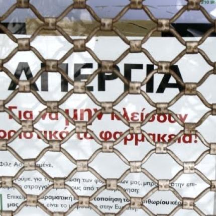 Κλειστά τα Φαρμακεία της χώρας από σήμερα