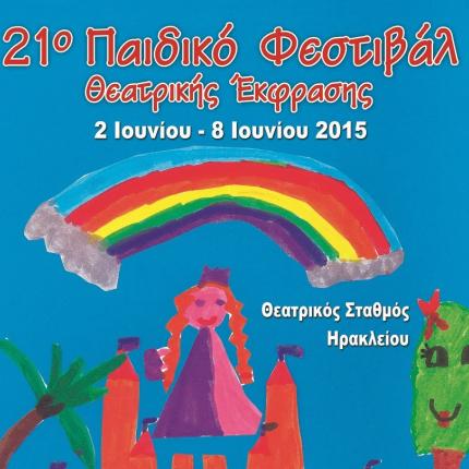 αφίσα φεστιβάλ