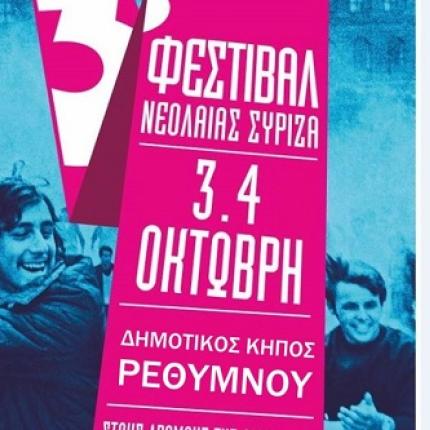Το 3ο Φεστιβάλ Νεολαίας ΣΥΡΙΖΑ πάει... Ρέθυμνο