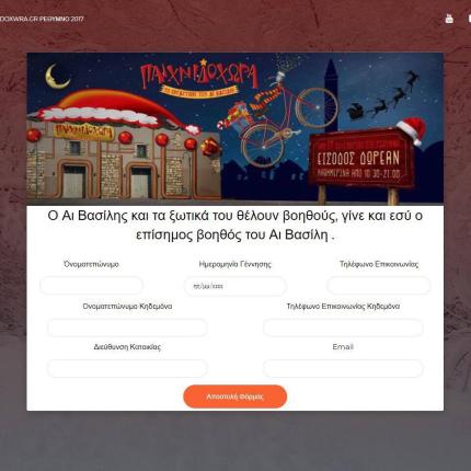 φόρμα εθελοντών