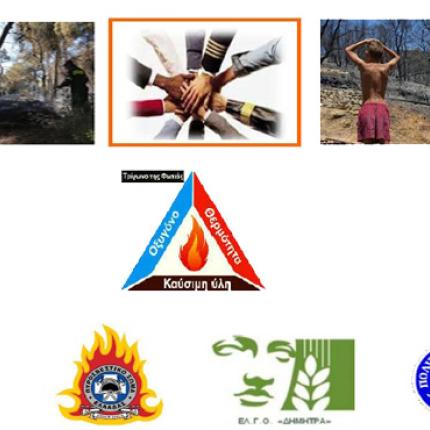 Ημερίδες για την Πρόληψη των Δασικών Πυρκαγιών στην Κρήτη