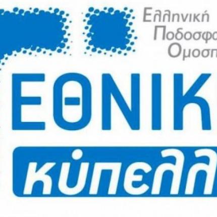 g-ethniki-kypello.jpg