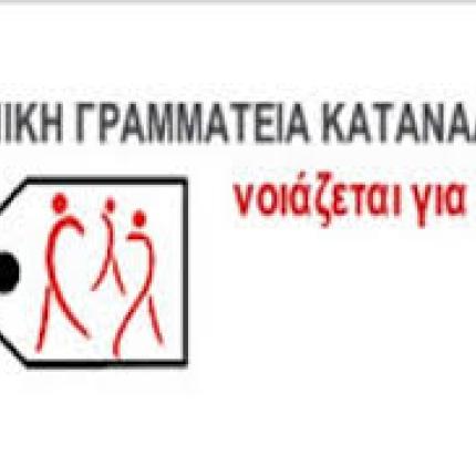 Συγκροτήθηκε, με νέα σύνθεση, η Επιτροπή Προστασίας Ανηλίκων, στη Γενική Γραμματεία Καταναλωτή