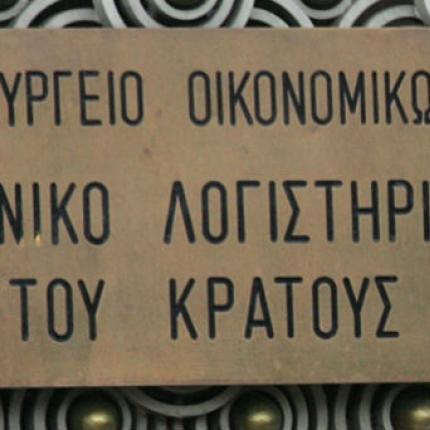 Σύσκεψη στο Γενικό Λογιστήριο του Κράτους για το κοινωνικό μέρισμα