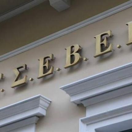 ΟΕΒΕΝΗ : Σύσκεψη με τον Πρόεδρο της ΓΣΕΒΕΕ