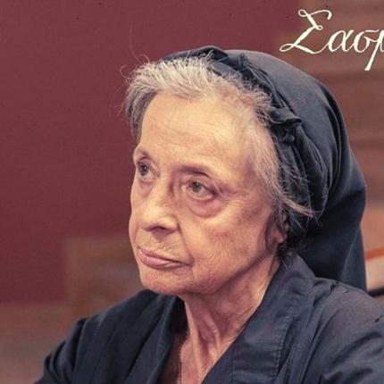 giagia-eirini-sasmos-alpha-1.jpg
