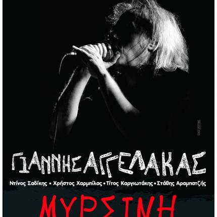 Συναυλία με τον Γιάννη Αγγελάκα στη Μυρσίνη