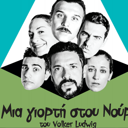 "Μια γιορτή στου Νούρι" στον Θεατρικό Σταθμό Ηρακλείου