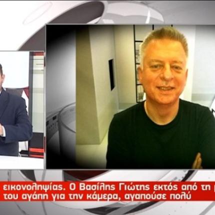 βασίλης γιώτης