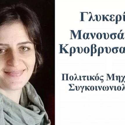 Γλυκερία