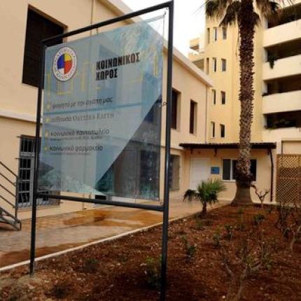 Σήμερα στον Κοινωνικό Χώρο: "Η πρόληψη ως παρέμβαση στην εκπαιδευτική κοινότητα"