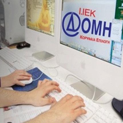 Τι απαντά το ΙΙΕΚ ΔΟΜΗ για την παύση λειτουργίας του