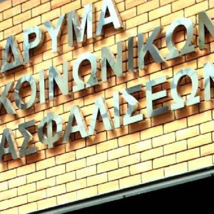 Ενοποιούνται τα ταμεία κύριας και επικουρικής ασφάλισης 