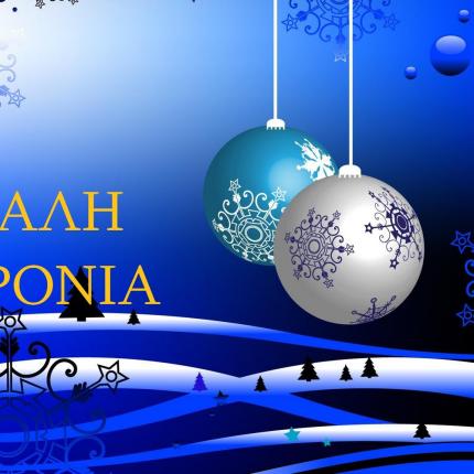 «Καλή χρονιά» σε διάφορες γλώσσες!