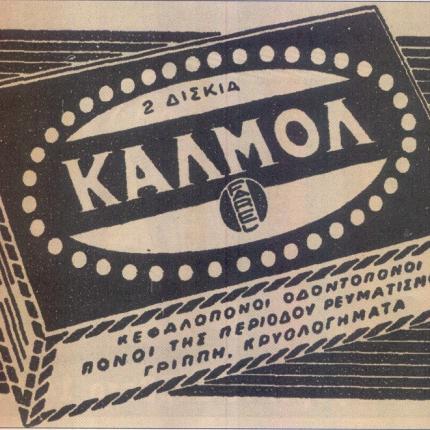 Ψυχραιμία παιδιά!