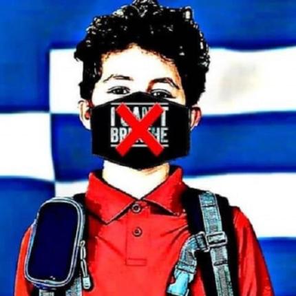  γκρουπ στο Fcebook "Κανένα παιδί με μάσκα στο σχολείο"