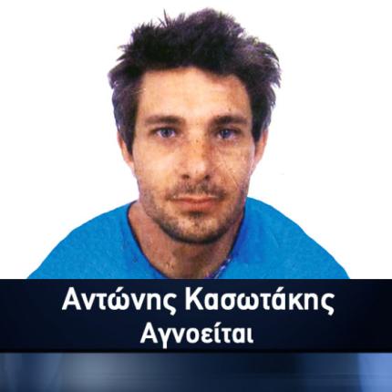 κασωτάκης