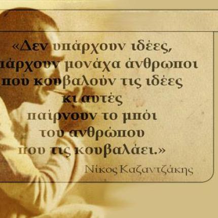 Το Ηράκλειο πρωτοστατεί στην προσπάθεια να αγοραστεί το "Κουκούλι" του Νίκου Καζαντζάκη