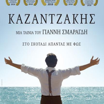 kazantzakis_poster_awards_gr_low.jpg
