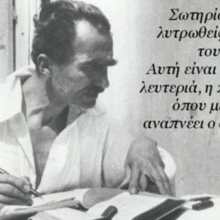 Σε εικαστικούς το βραβείο Νίκου Καζαντζάκη