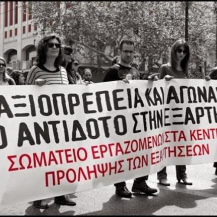 Κινητοποιήσεις  στα Κέντρα Πρόληψης Εξαρτήσεων