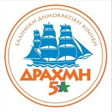 Έλλειψη πολυφωνίας καταγγέλει στο ΕΣΡ το κόμμα "Δραχμή"