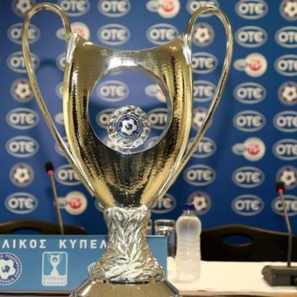 Κύπελλο Ελλάδας: Τέσσερα ματς την Τρίτη για τη 2η αγωνιστική