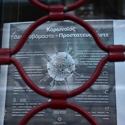 επιχείρηση κορωνοϊός