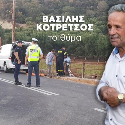 Βασίλης Κοτρέτσος