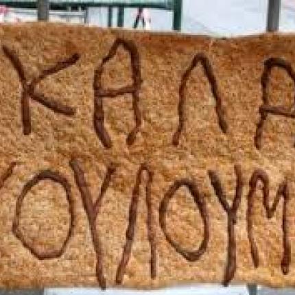 Κούλουμα στο δήμο Μαλεβιζίου