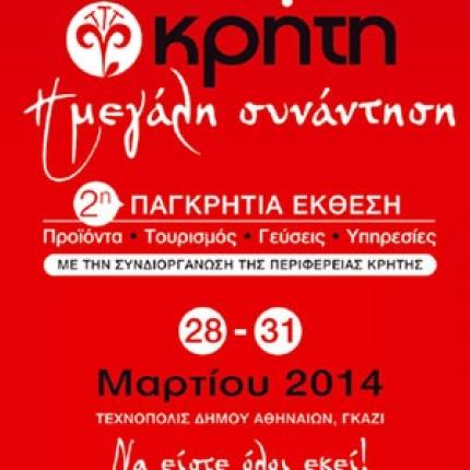 Και οι τοπικές Συμπράξεις για την Απασχόληση στη "Μεγάλη Συνάντηση" της Κρήτης