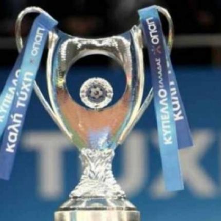 Τα σημερινά παιχνίδια του Κυπέλλου