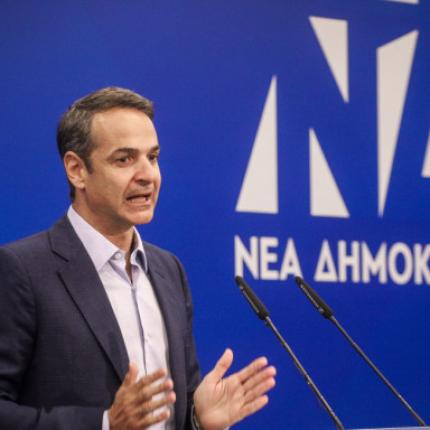 μητσοτάκης