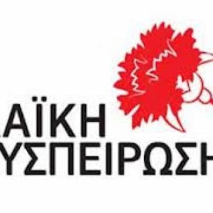 H Λαϊκή Συσπείρωση ανακοινώνει τους υποψηφίους της για τον Δ.Ηρακλείου