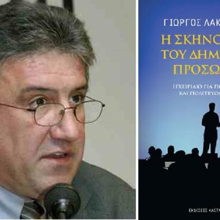 λακόπουλος