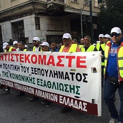 πορεια λιμενεργάτες