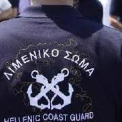 λιμενικο σωμα