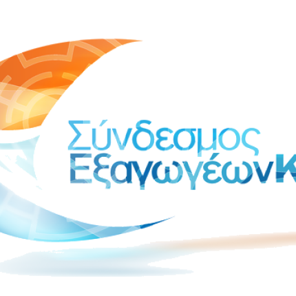 Ποιοι εκλέγονται στη νέα διοίκηση του Συνδέσμου Εξαγωγέων Κρήτης