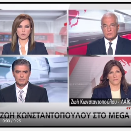 mega κωνσταντοπούλου
