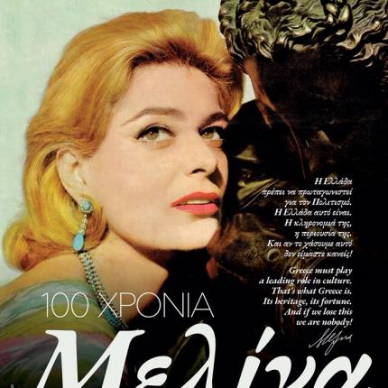 μελίνα μερκούρη έκθεση χανιά