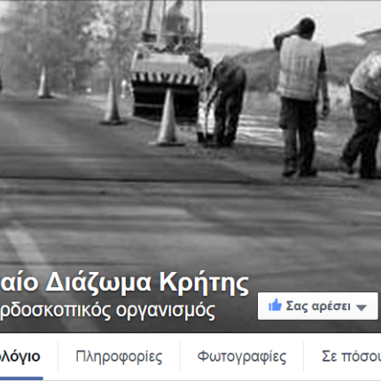 Ο Βόρειος ΦΟΝΙΚΟΣ Άξονας της Κρήτης: Όλη η αλήθεια σε έναν χάρτη και το "κίνημα" του Διαδικτύου