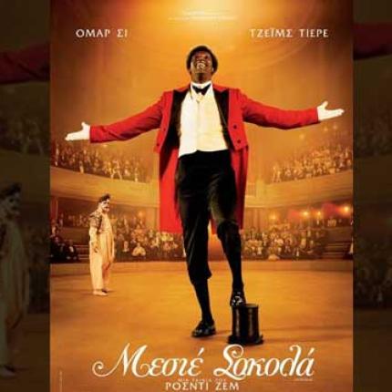 mesie_sokola_chocolat_movies2016_tainies_cinema_kinimatografos.jpg